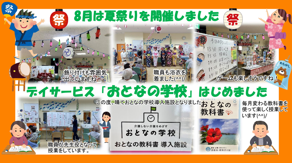 北斗わかば介護施設 ニュースレター 8月号